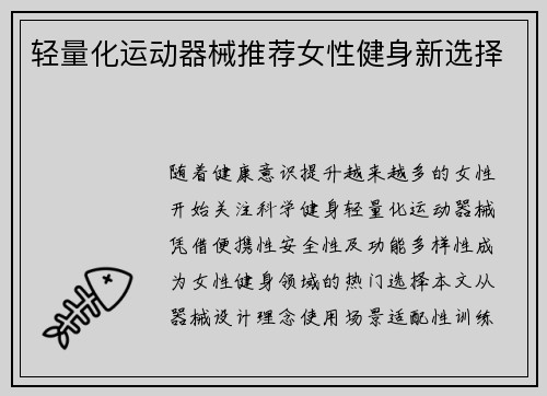 轻量化运动器械推荐女性健身新选择