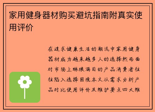 家用健身器材购买避坑指南附真实使用评价